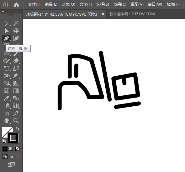 ai怎么画卡通叉车图案
