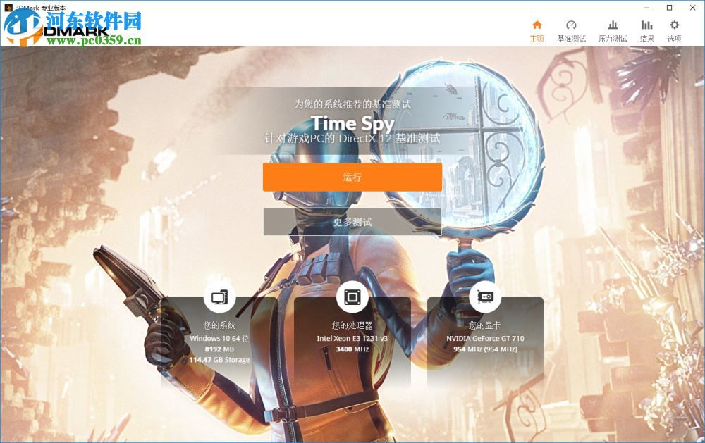 Futuremark 3Dmark 4安装破解的方法