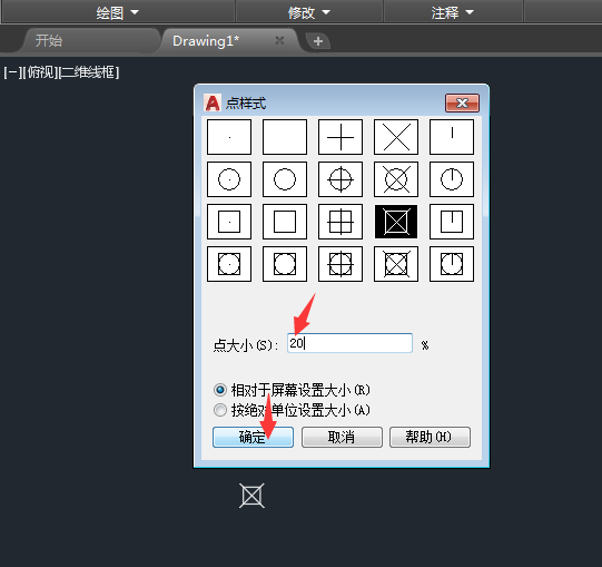 CAD2018怎么设置点样式并加大