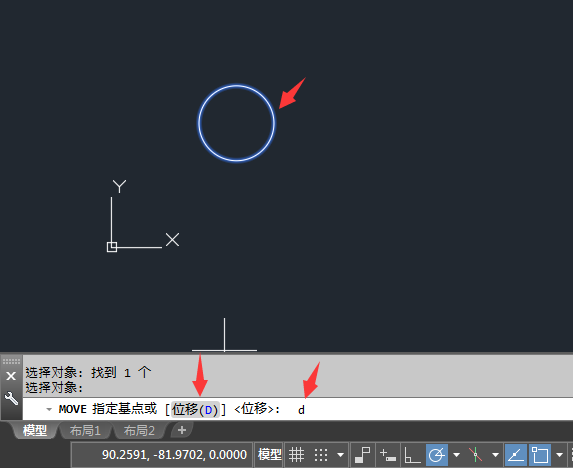 CAD2018怎么按坐标位移来移动对象