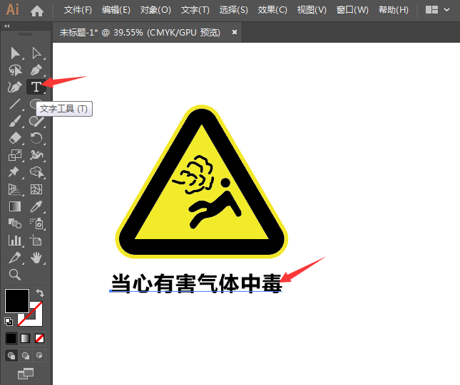 ai怎么设计当心有害气体中毒标志