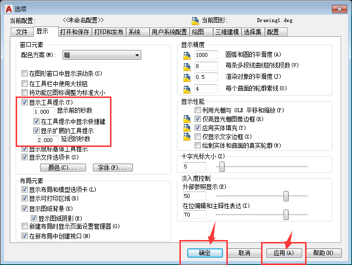CAD2018怎么关闭或显示工具快捷键命令提示