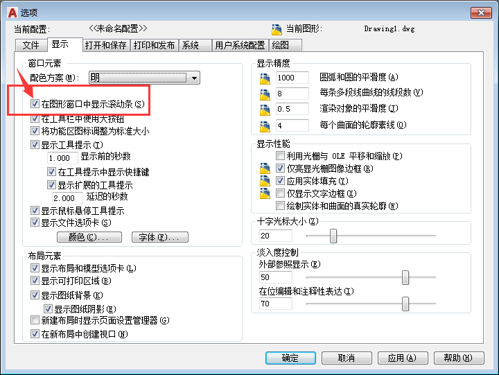 2018CAD怎么显示或是隐藏滚动条