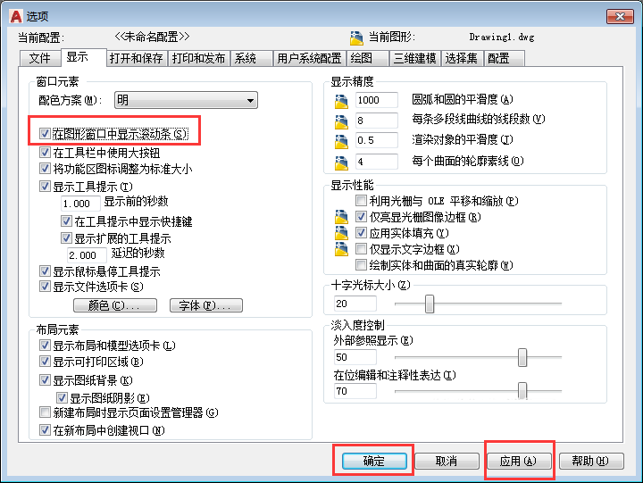 2018CAD怎么显示或是隐藏滚动条