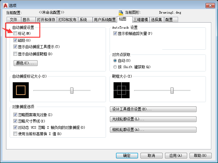 cad自动捕捉标记不见了怎么办