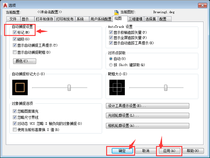 cad自动捕捉标记不见了怎么办