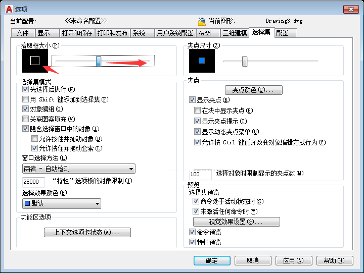 CAD2018怎么设置拾取框大小