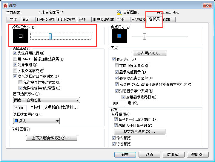 CAD2018怎么设置拾取框大小