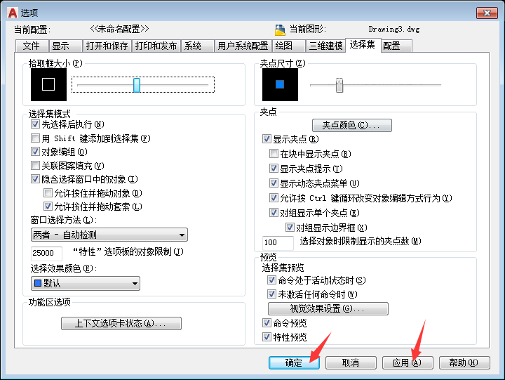 CAD2018怎么设置拾取框大小