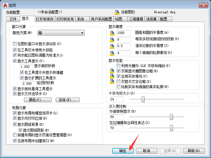 CAD2018怎么设置十字光标大小