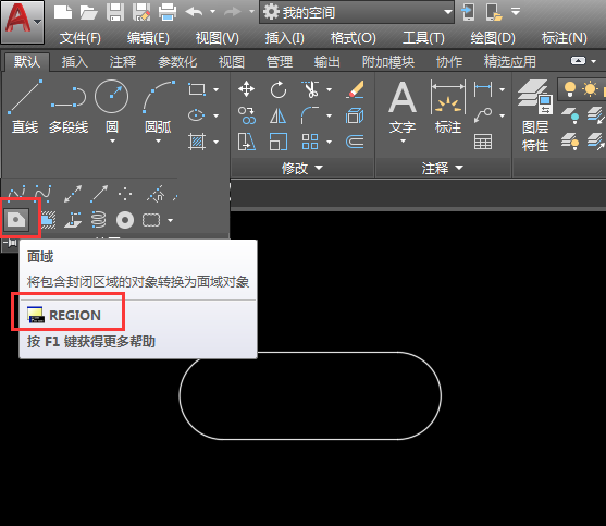 cad2018面域在哪里找又怎么创建面域