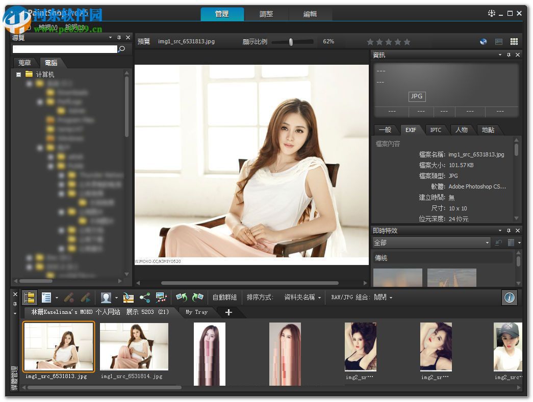Corel PaintShop Pro X6安装破解的方法