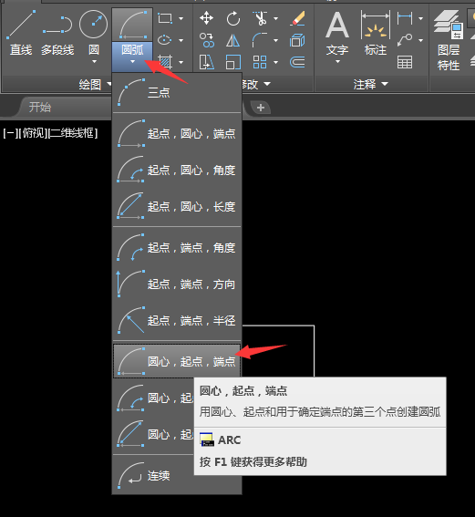 CAD2018圆心、起点、端点进行画圆弧