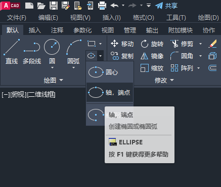 CAD2018轴、端点怎么画椭圆