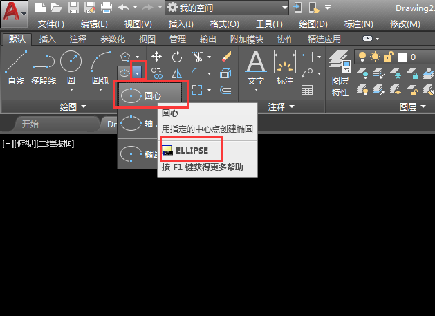 CAD2018怎么能中心点画椭圆
