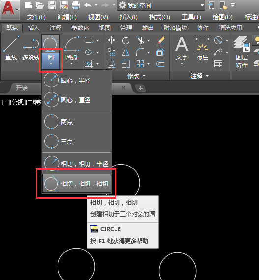 2018CAD怎么画圆切三个小圆