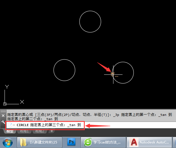 2018CAD怎么画圆切三个小圆