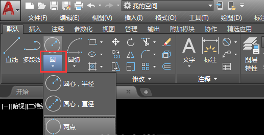 2018CAD怎么用两点创建圆