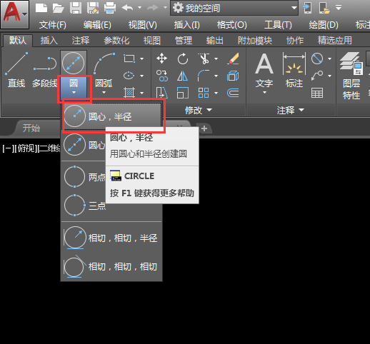 2018CAD怎么用圆心和直径创建圆