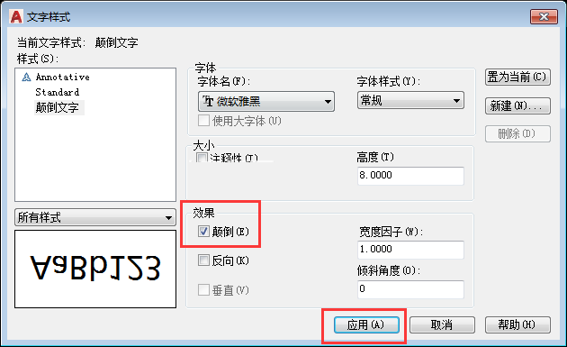 CAD2018怎么输入颠倒文字
