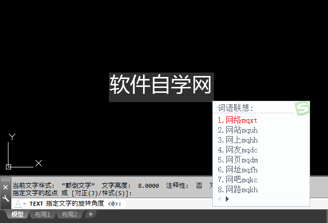 CAD2018怎么输入颠倒文字