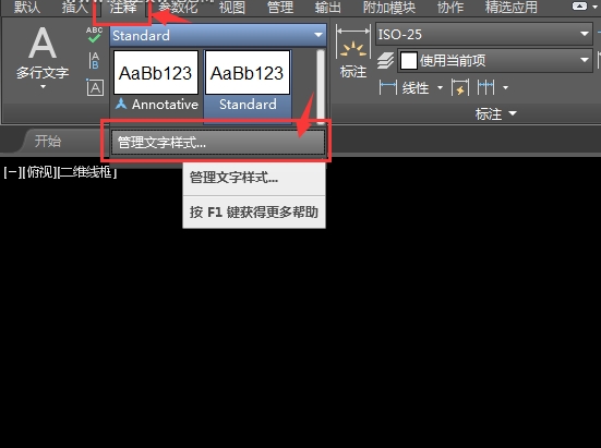 CAD2018怎么新建文字样式