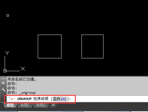 CAD2018编组怎么解散