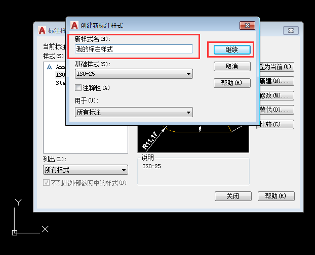 CAD新建标注样式的方法