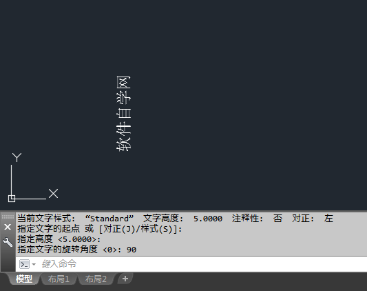 CAD单行文本怎么向90度方向输入