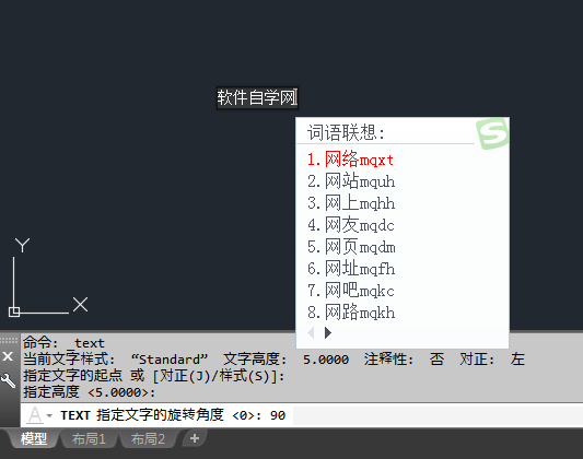 CAD单行文本怎么向90度方向输入