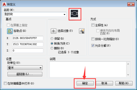 cad创建块在哪里命令是什么?