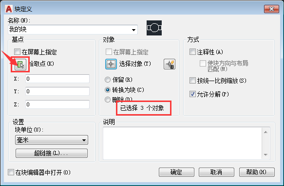 cad创建块在哪里命令是什么?