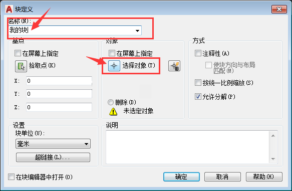 cad创建块在哪里命令是什么?