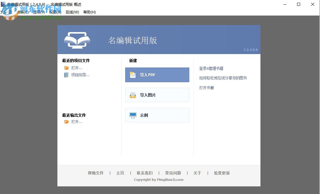 Flip PDF Corporate Edition将pdf转换为动画电子书的方法