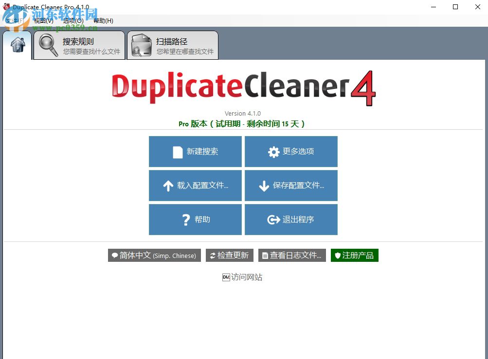 Duplicate Cleaner 4清理电脑重复文件的方法