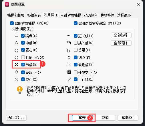 CAD节点设置捕捉连线