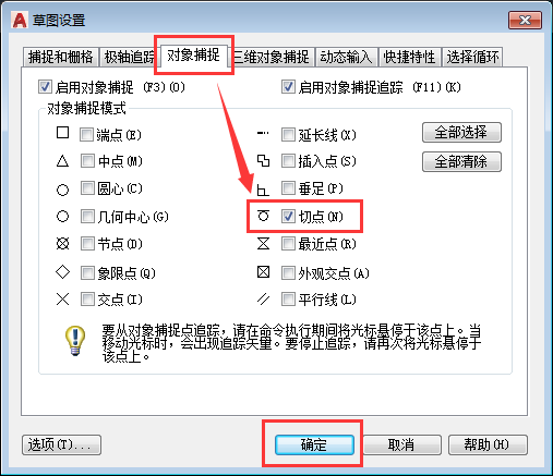 CAD怎么画圆的切线
