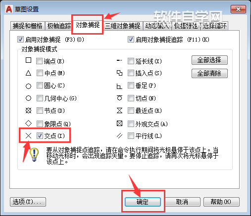 CAD2019怎么捕捉交点绘图