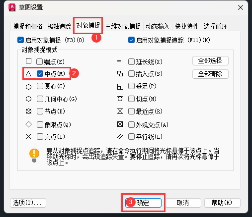 CAD2019怎么捕捉中点