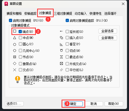 CAD2019怎么捕捉端点