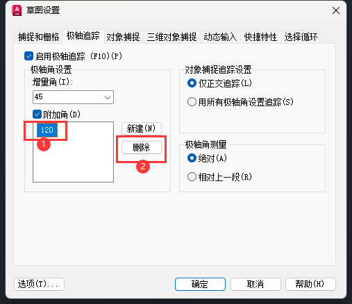 CAD2019怎么删除不要的附角追踪
