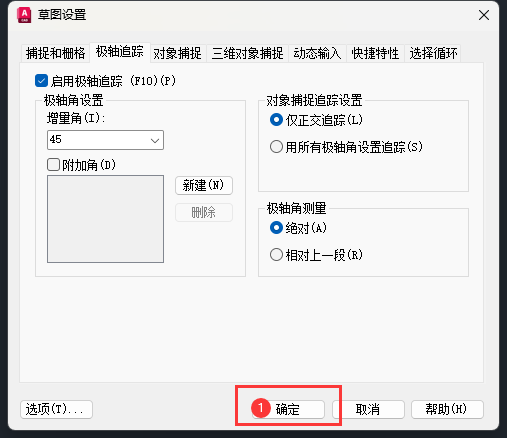 CAD2019怎么删除不要的附角追踪
