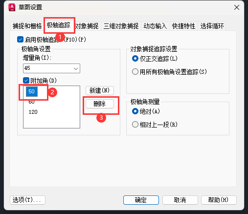 CAD2019怎么删除不要的附角追踪