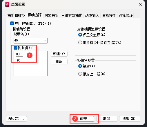 CAD2019怎么设置极轴追踪附加角