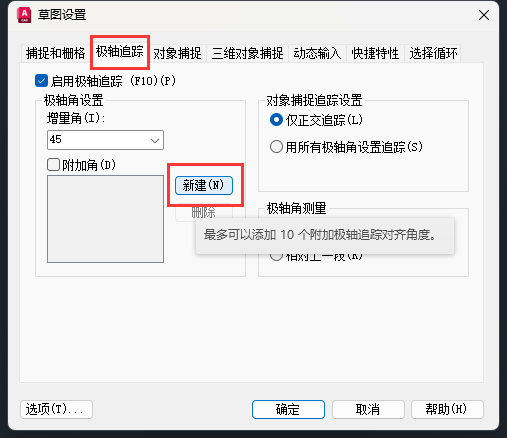 CAD2019怎么设置极轴追踪附加角