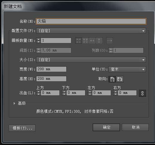 ai怎么做火焰效果