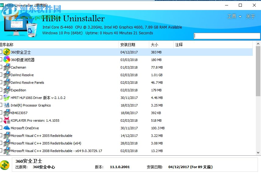 HiBit Uninstaller清理系统空文件夹的方法