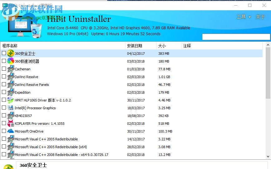 HiBit Uninstaller清理电脑注册表文件的方法