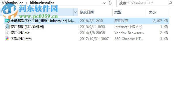 使用HiBit Uninstaller卸载顽固程序的方法