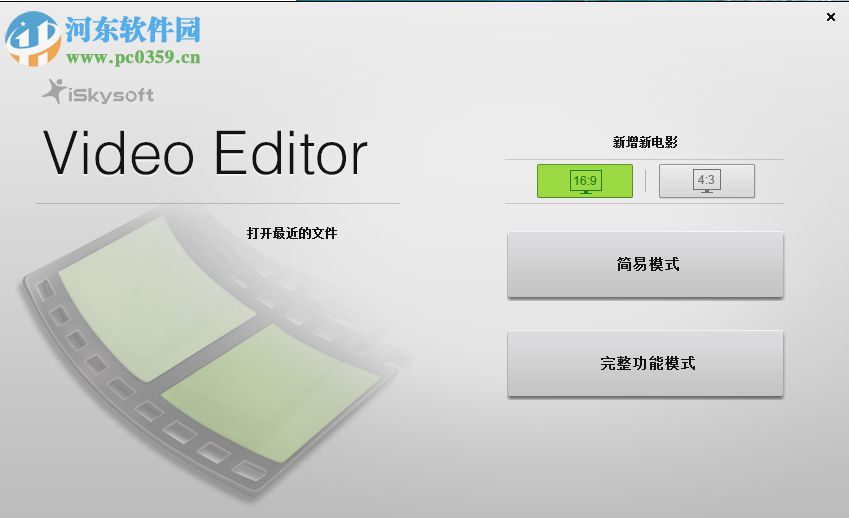 iSkysoft Video Editor0给视频添加片头片尾的方法